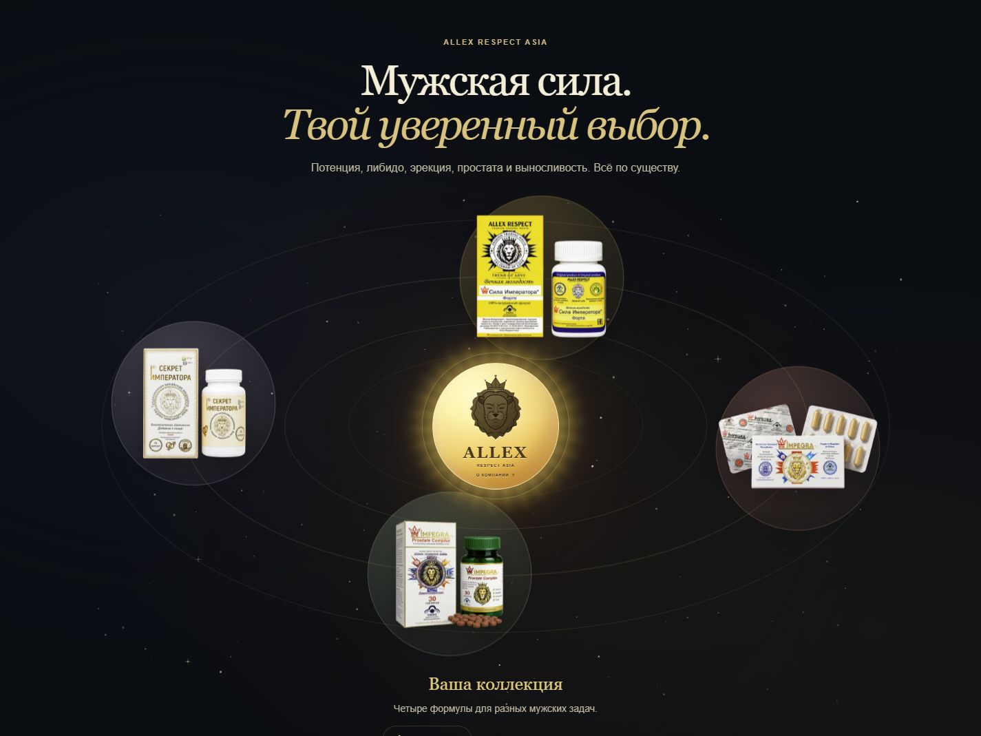 ALLEX RESPECT ASIA live homepage with four product collections